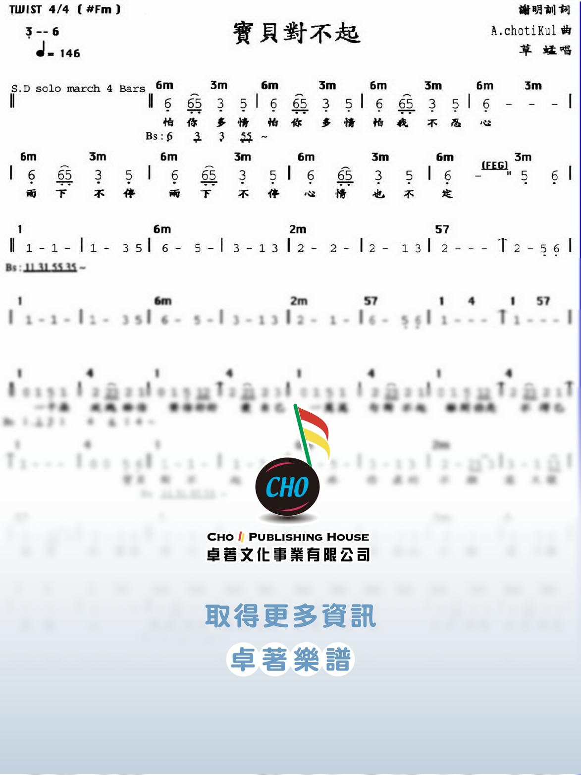 寶貝對不起